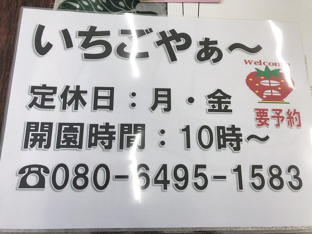 ぼぶるいちごやぁ〜
