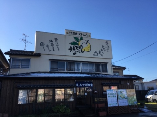 えんでばよこごし