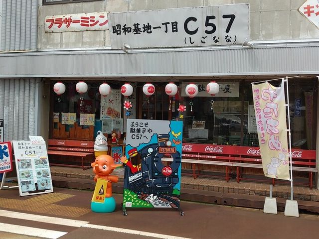 駄菓子やC57