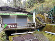 滝見茶屋の写真1