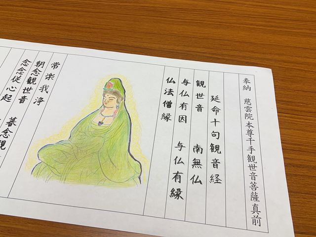 写経 写仏_慈雲院