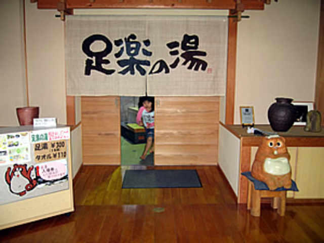 信楽たぬき温泉 足楽の湯