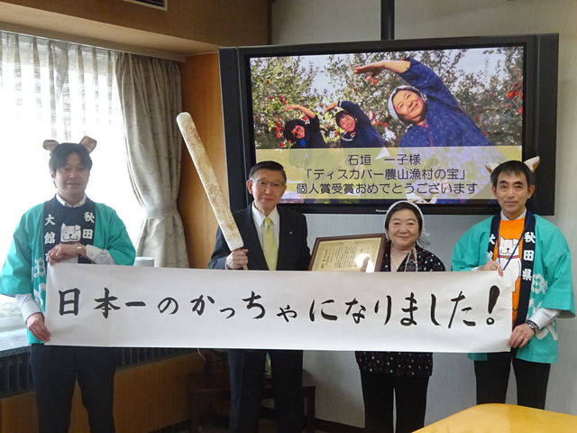 ディスカバー農山漁村の宝個人賞受賞_大館市まるごと体験推進協議会