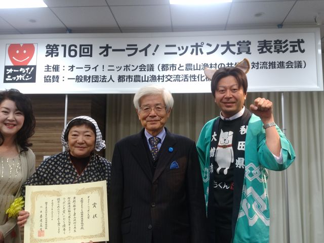 オーライ!ニッポン大賞受賞_大館市まるごと体験推進協議会