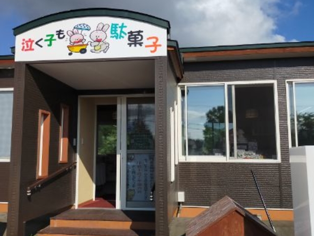 泣く子も駄菓子