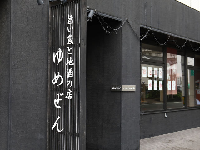 ゆめぜん_ホテルウィングインターナショナル姫路