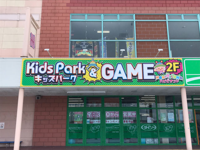 ハピピランド 古川店