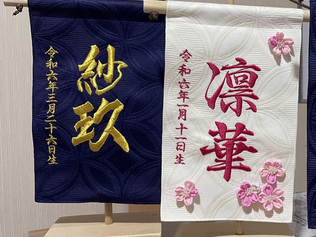 お名前旗を手作りで
_ミシン屋フォルテ函館店