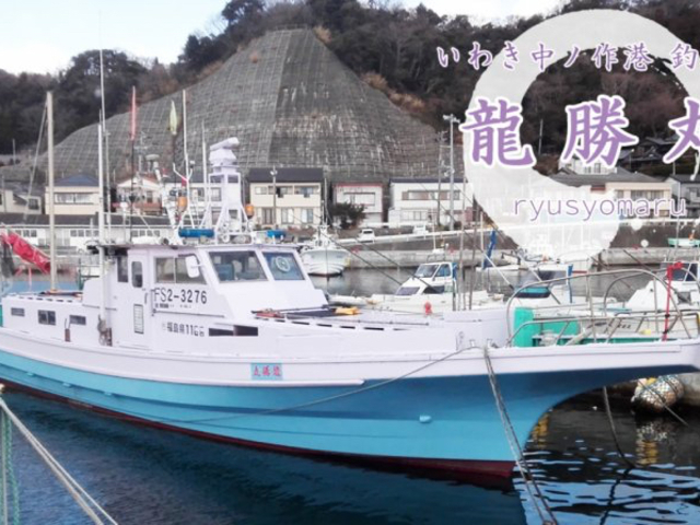 龍勝丸
