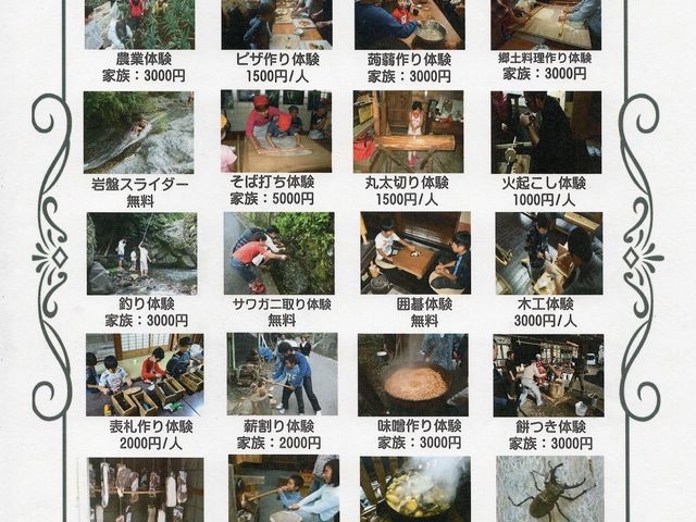 体験一覧(別料金、お問い合わせください)_体験型古民家民宿かじか倶楽部