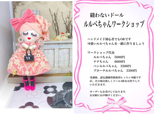 ルルベちゃんワークショップ3500円〜_ShabbyChicPink_AtelierFleur