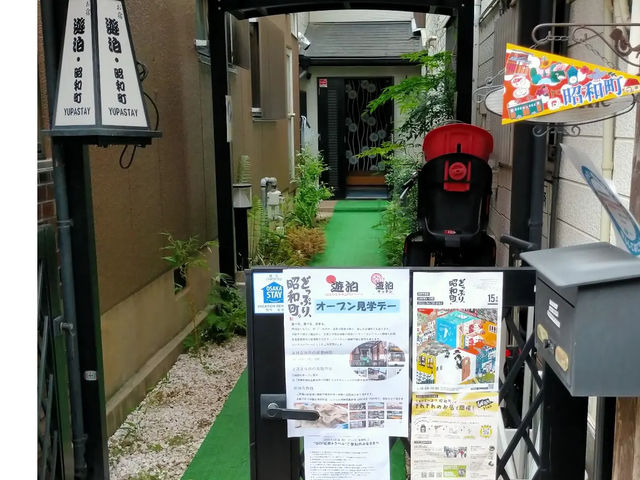 外観 入口_遊泊昭和町