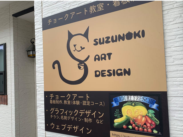 看板が目印です。_すずの木アートデザイン