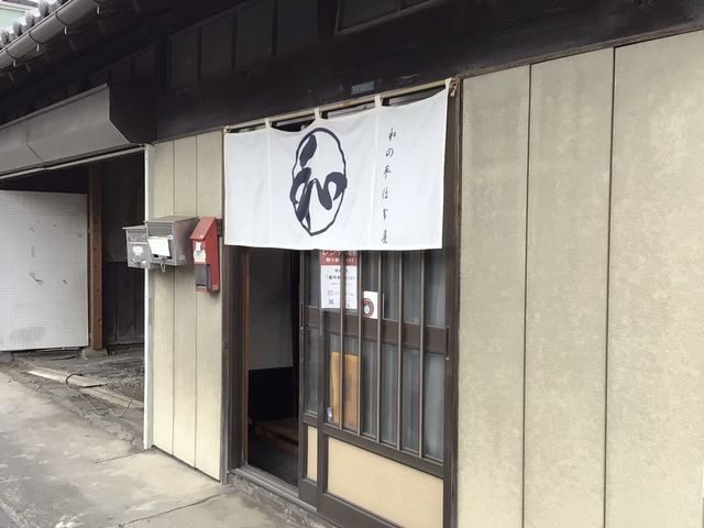 建物の右側部分が教室です。_和の手仕事屋