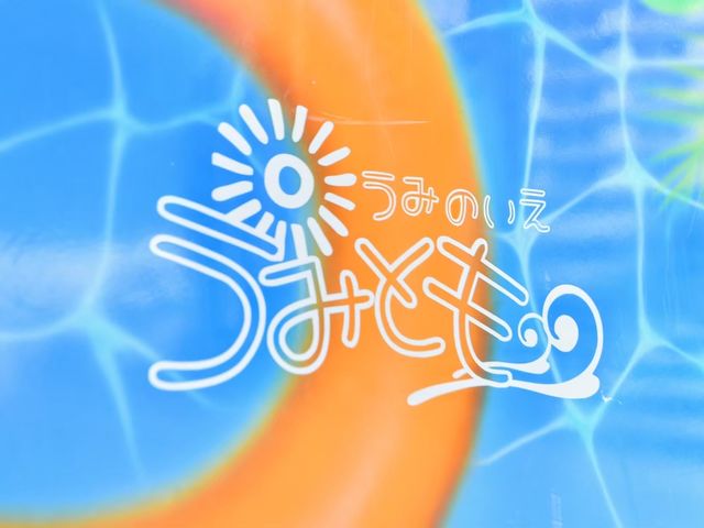 江ノ島 海の家 うみとも