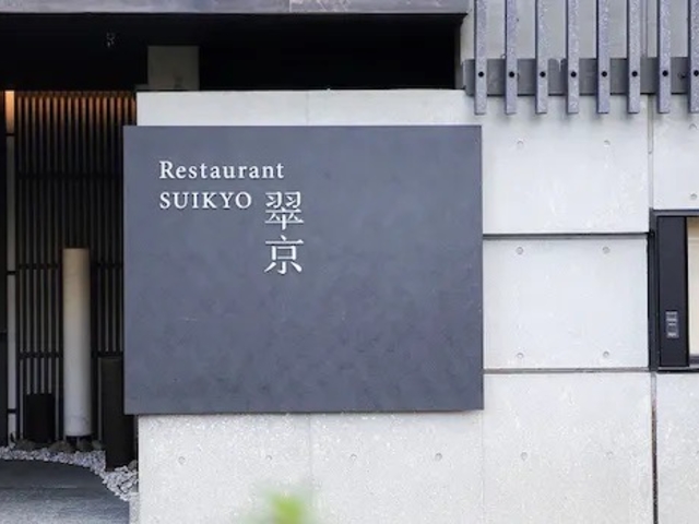 ソラリア西鉄ホテル京都プレミア三条鴨川 レストラン翠京