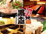 黒木屋の写真1