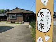 里山ハーモニーの写真2
