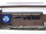 日ノ目スタヂオの写真2