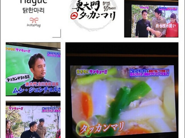 東大門タッカンマリ 立川本店の写真1