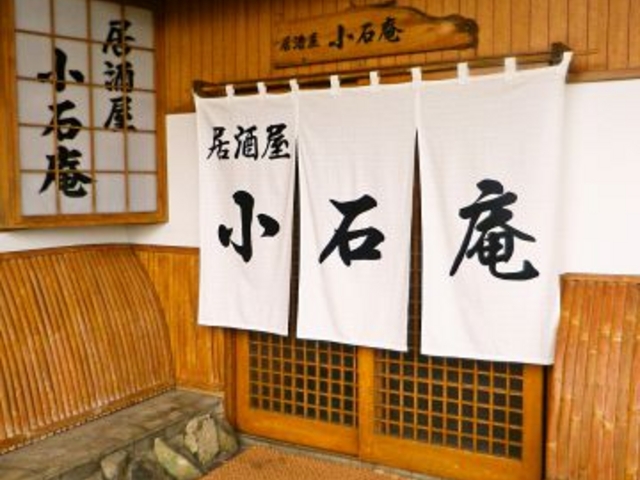 小石庵の写真1