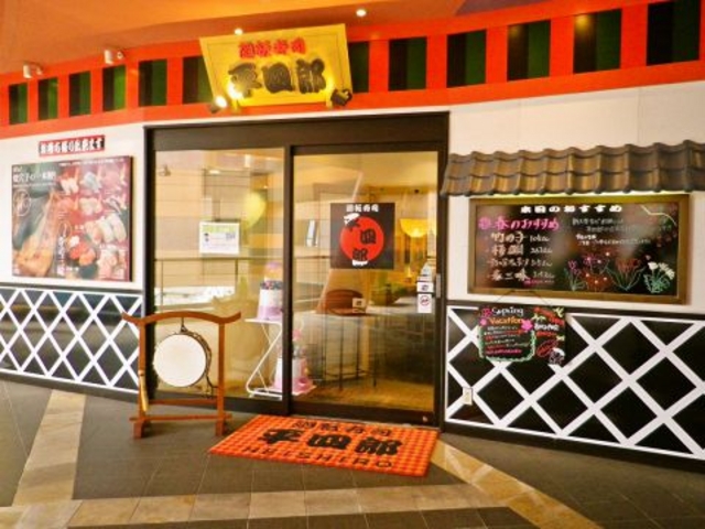 廻転寿司 平四郎 キャナルシティ店の写真1