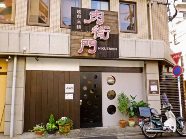 肉衛門 小倉本店の写真1
