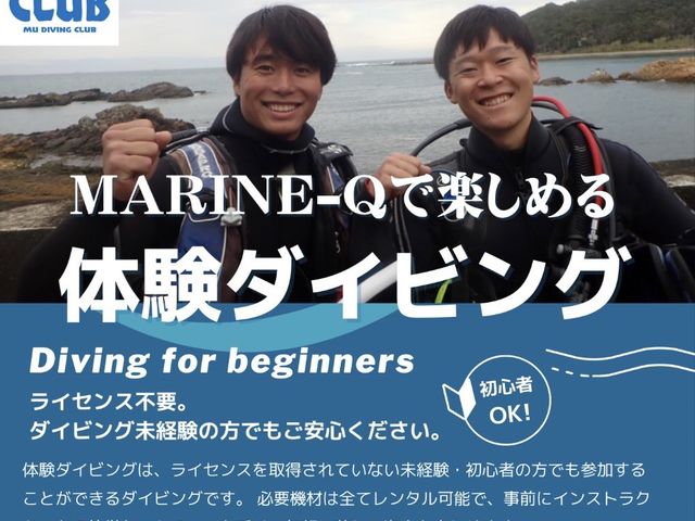 マリンQダイビングセンター