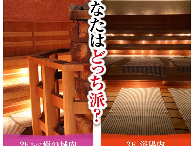 大垣天然温泉 湯の城