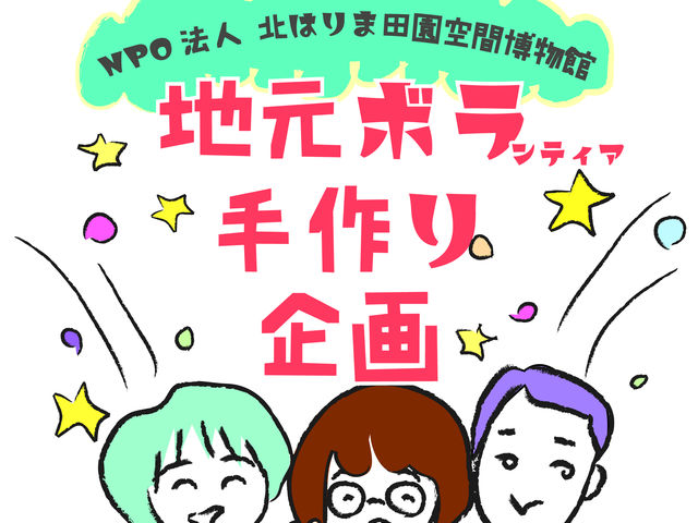 地元ボランティアさん企画のツアーもやってます!_でんくうトラベル本店営業所