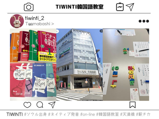 TIWINTI韓国語教室