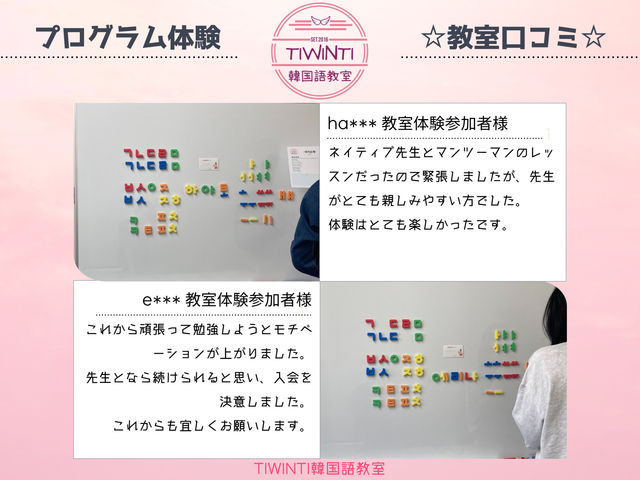 TIWINTI韓国語教室