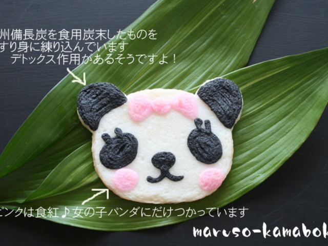 パンダ丸女の子 黒いところは紀州備長炭をつかっています。_丸双蒲鉾店