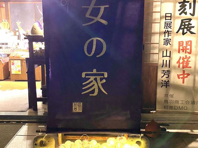 古民家・海女の家 五左屋