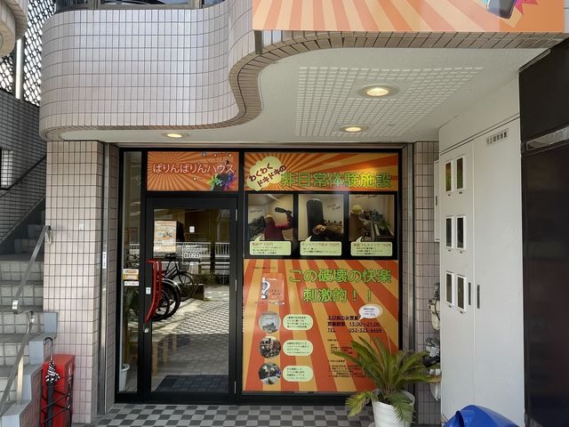 名古屋で破壊体験するならココ!_ぱりんぱりんハウス