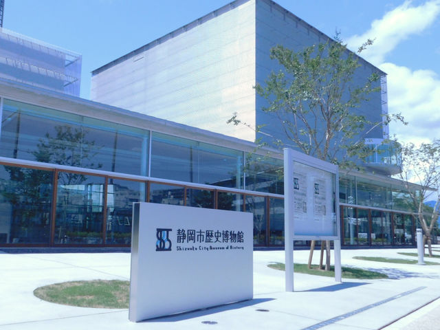 静岡市歴史博物館