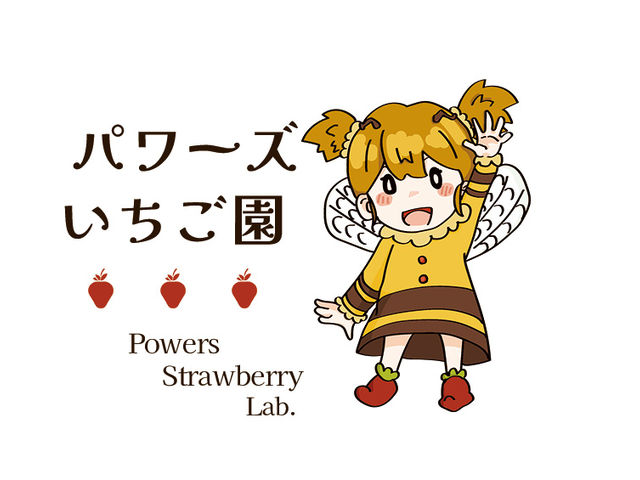 パワーズいちご園