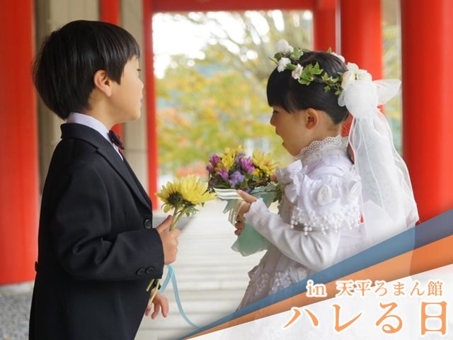 ハレる日_ちいさなふしぎ