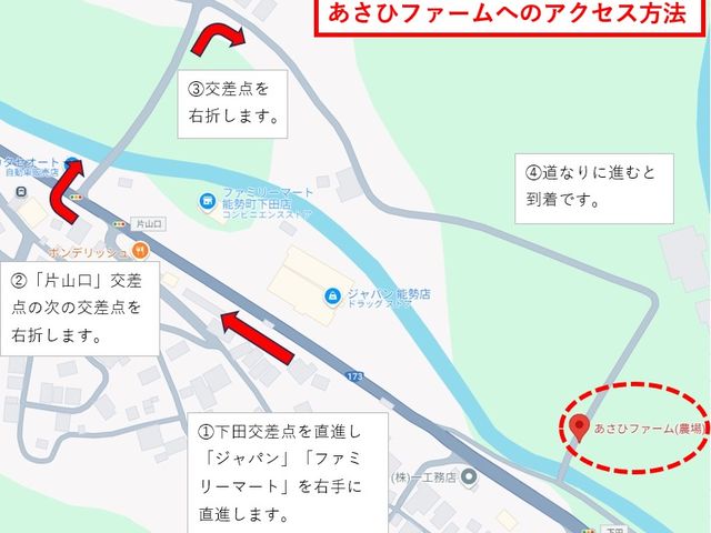 あさひファームの農園までのアクセス方法です_あさひファーム