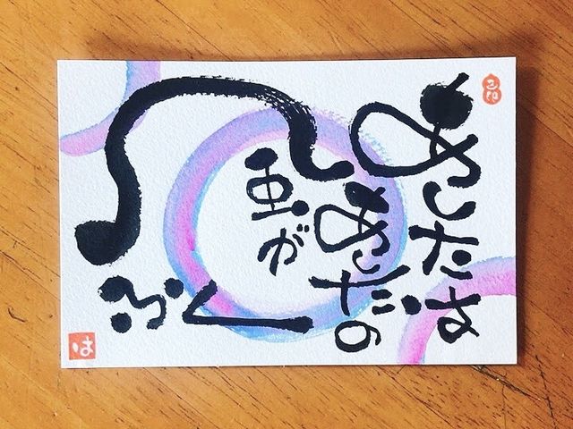 己書はるかぜ道場 かさま井筒屋幸座