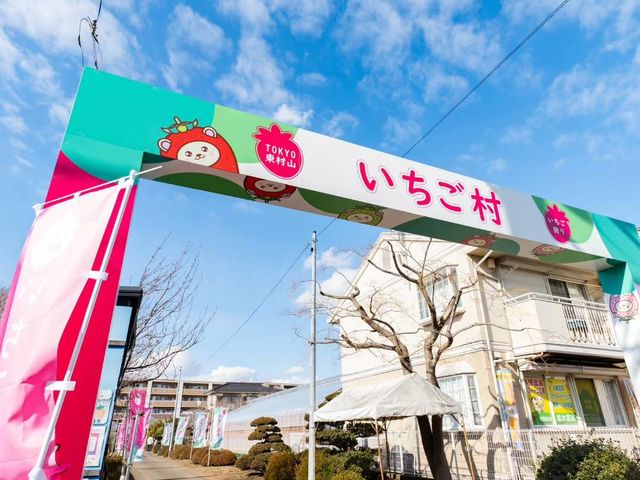 東村山いちご村(久野農園)