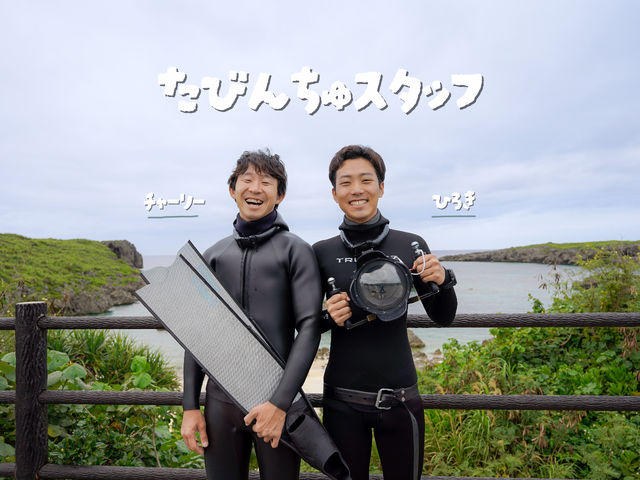 たびんちゅ宮古島