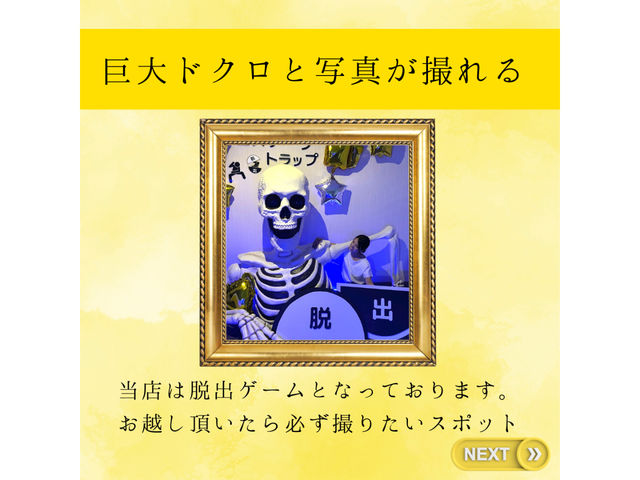 巨大なガイコツと写真撮影可能です_新感覚脱出ゲームエスケープトラップ