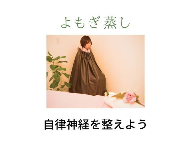 よもぎ蒸し private salon moisu 【モイス】