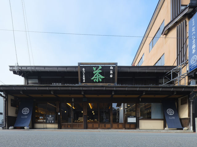 株式会社なべしま銘茶