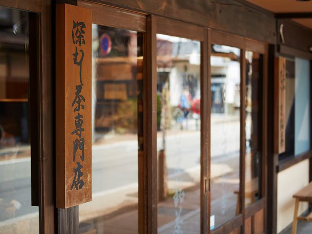 株式会社なべしま銘茶
