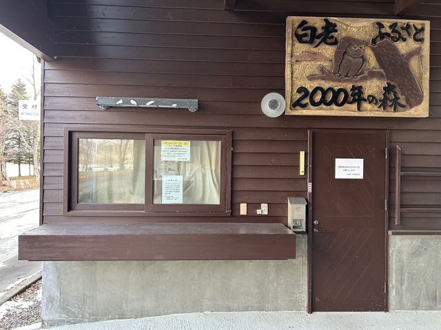 ワカサギ釣り管理棟(受付)_白老観光協会