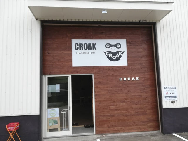 店舗の入り口です。_ボルダリングジム クローク