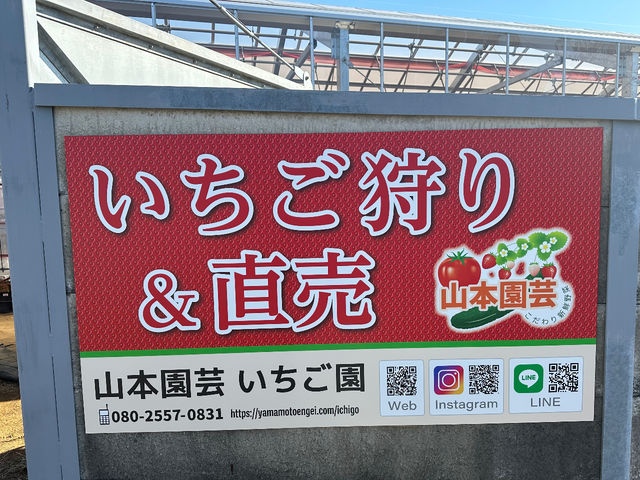 山本園芸いちご園