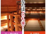 大垣天然温泉 湯の城の写真2